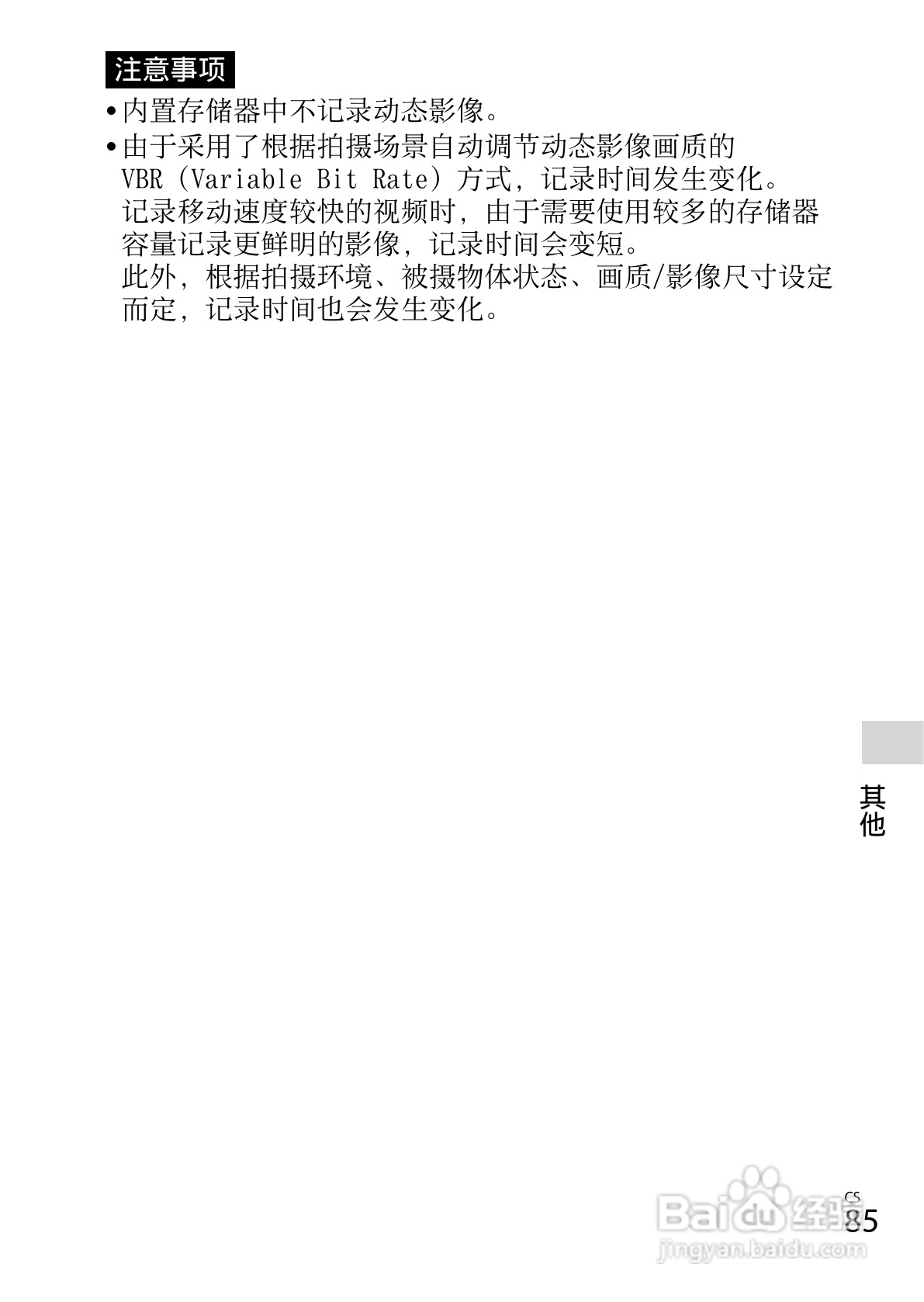 SONY索尼DSC-WX80数码相机说明书:[9]