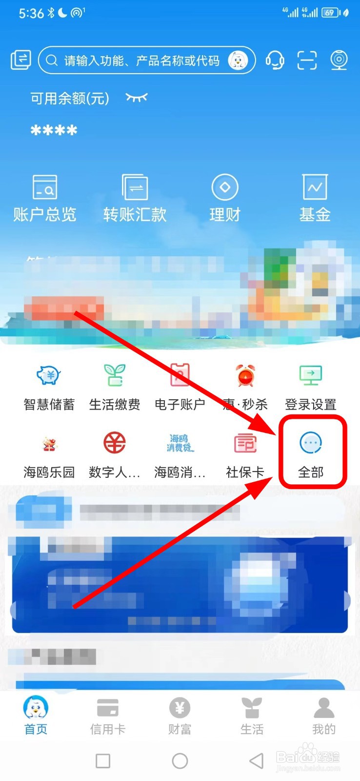 天津银行怎么查看金融助手