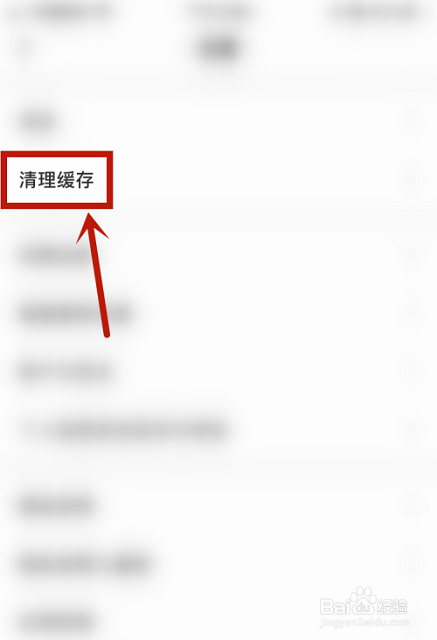 WiFi万能钥匙如何清理缓存
