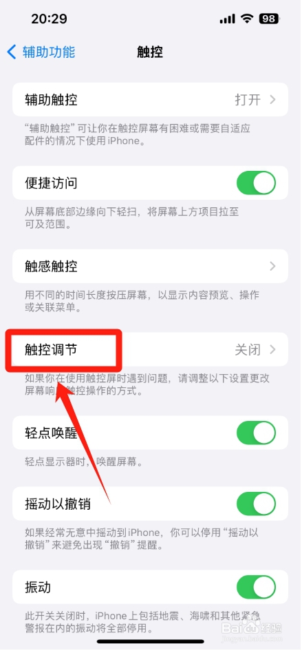 苹果手机屏幕校准在哪里