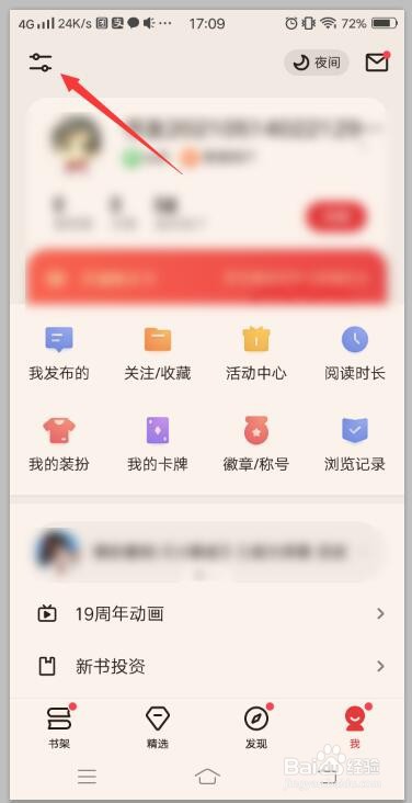 起点APP如何进行账号申诉
