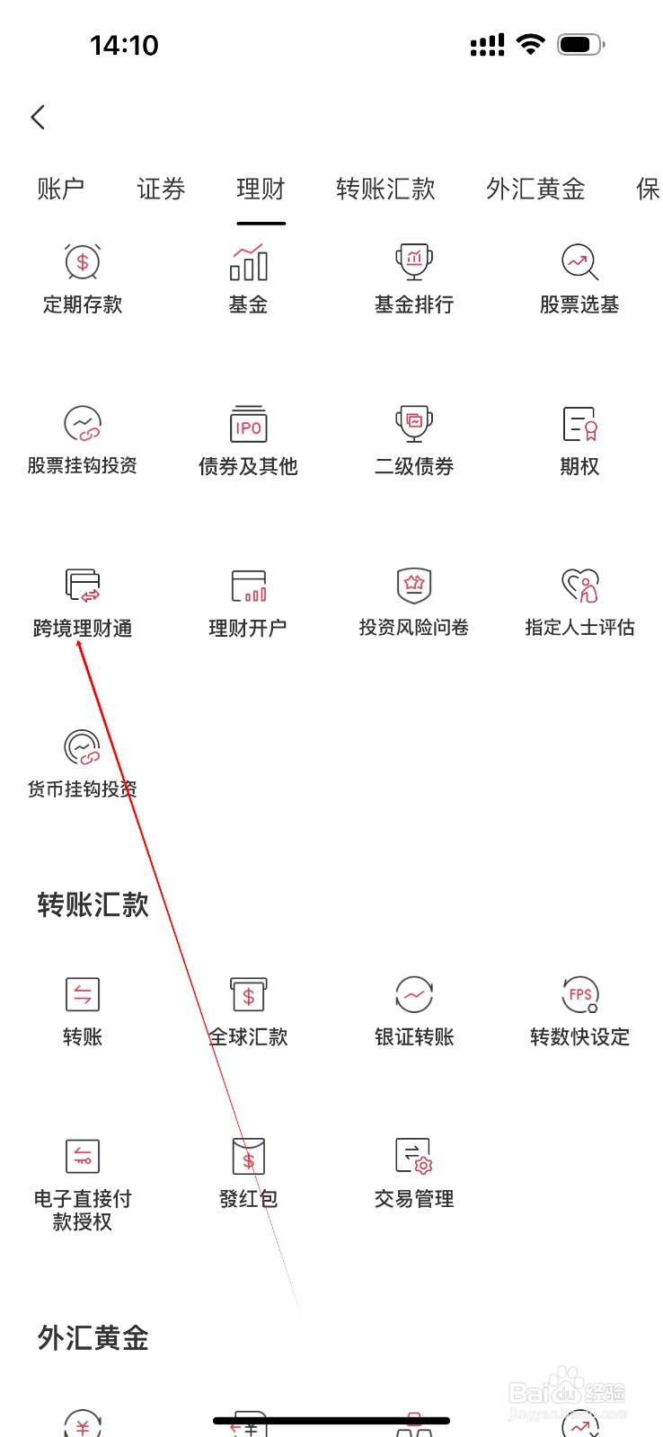 招商永隆一点通怎么查看跨境理财通