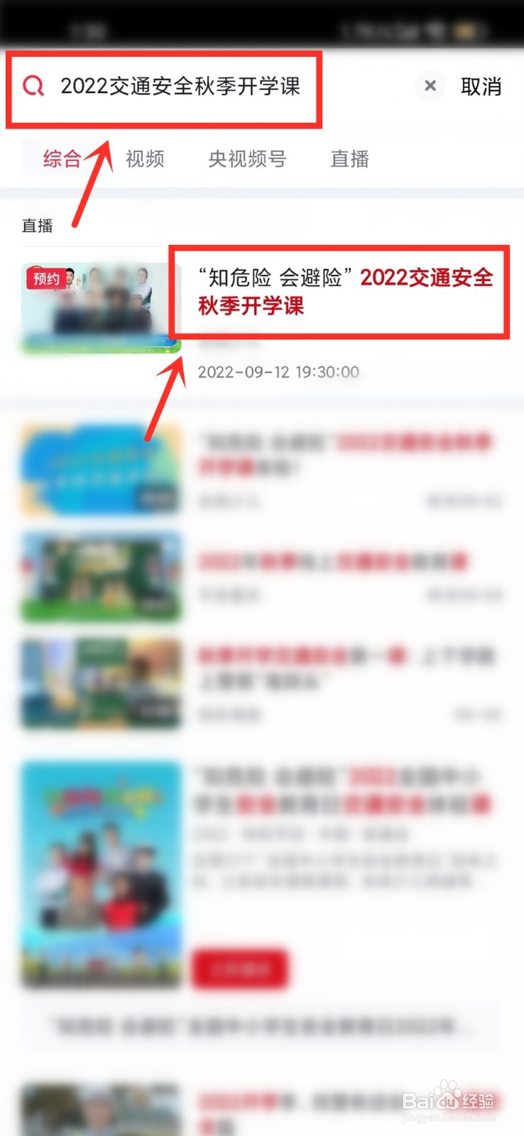 2022交通安全秋季开学课直播在哪看