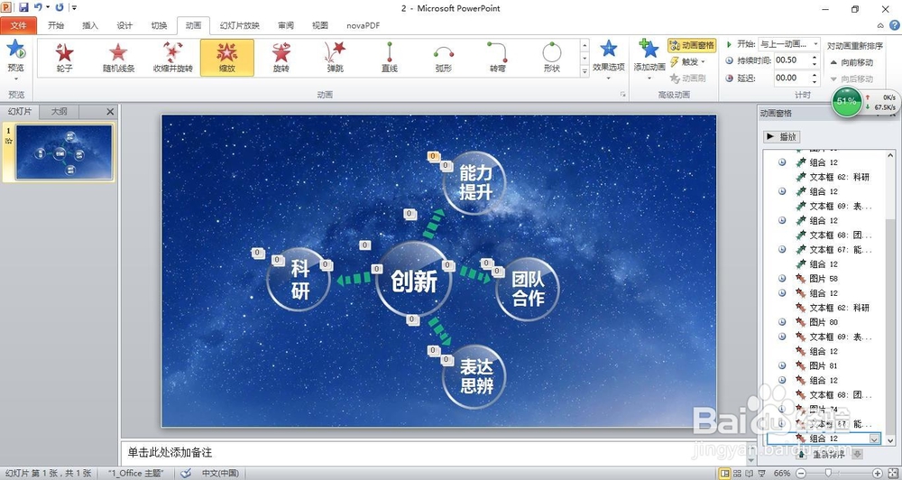 怎样制作简单的会动的PPT