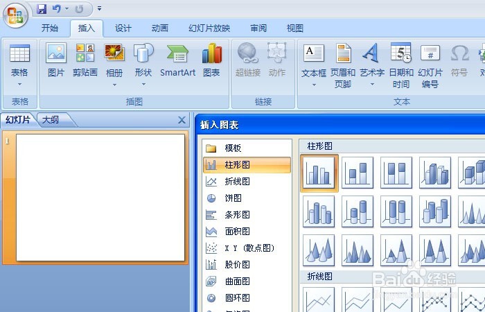 PPT中如何使用折线图工具