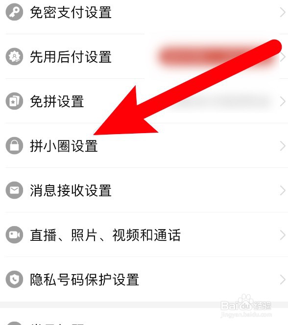 拼多多怎么设置不要推荐好友