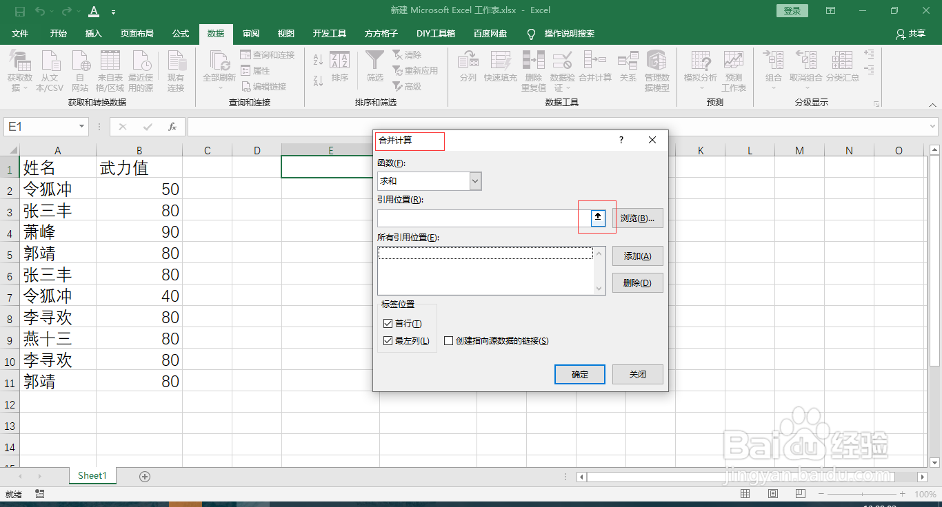 excel表格同名字归类汇总
