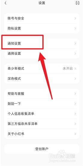 小红书怎么开启私信通知功能