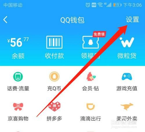 手机QQ怎么开启接收微信的转账