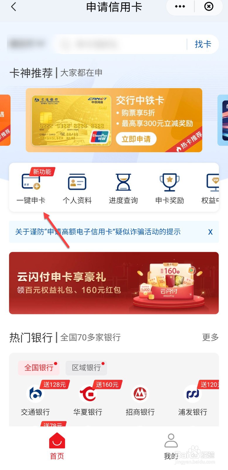 云闪付怎么申请信用卡