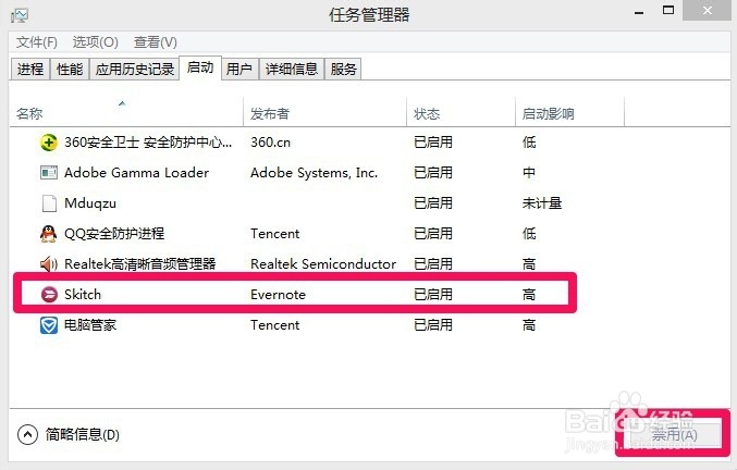 win8怎样关闭开机启动项