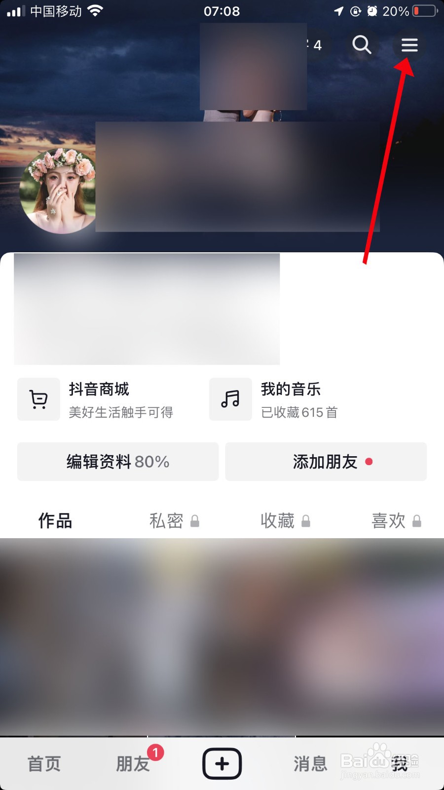 抖音小店如何开通
