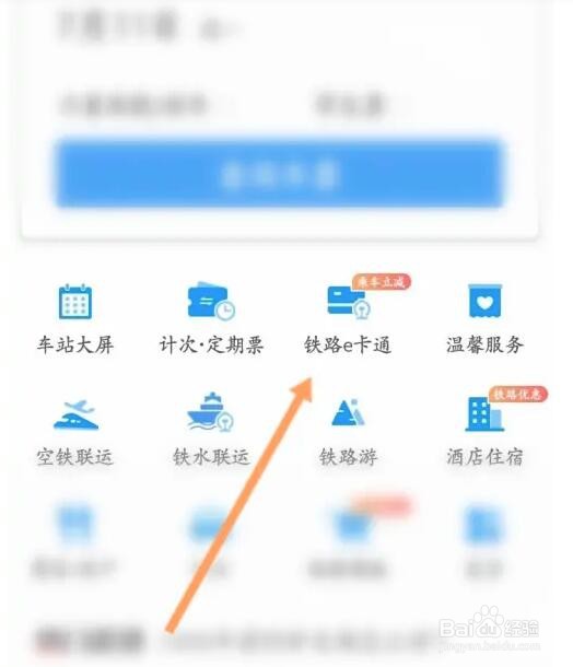 怎么设置e卡通交易密码