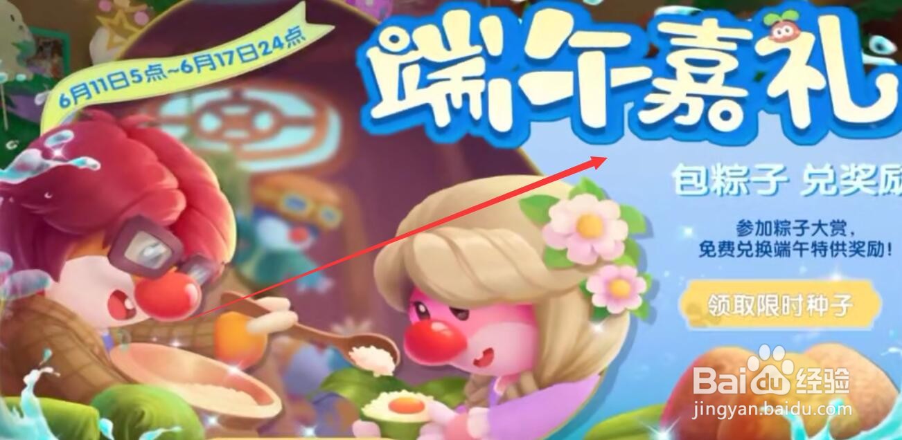 摩尔庄园手游端午节活动攻略