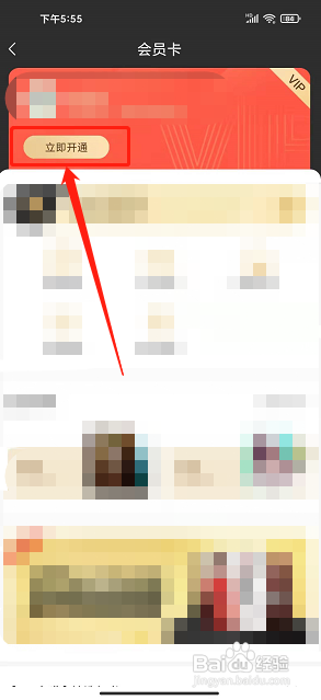 掌上小说大全app怎么开通畅享卡?