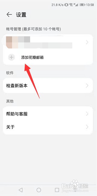 花瓣邮箱怎么添加多个帐号