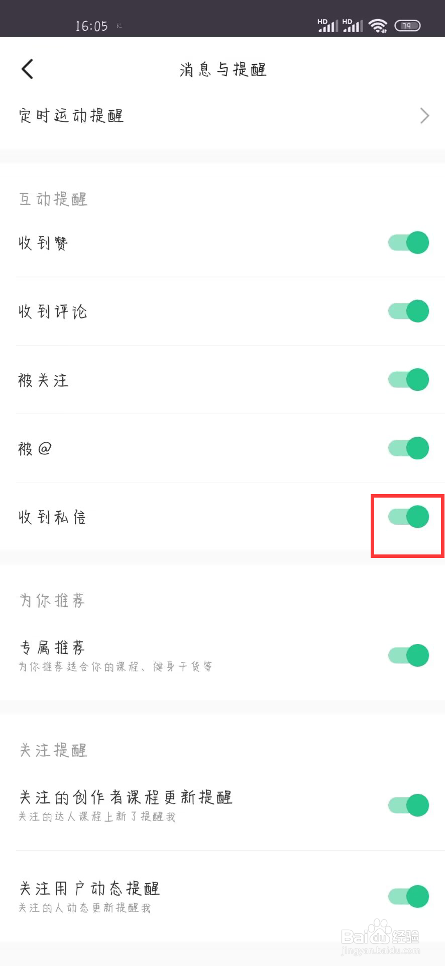 KEEP在哪儿关闭收到私信提醒