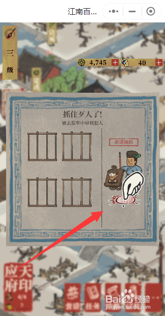 如何羁押江南百景图中的歹人