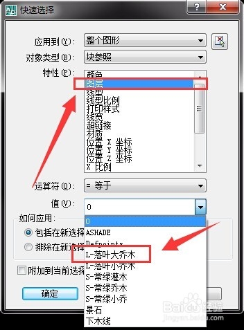 CAD中快速选择如何使用？