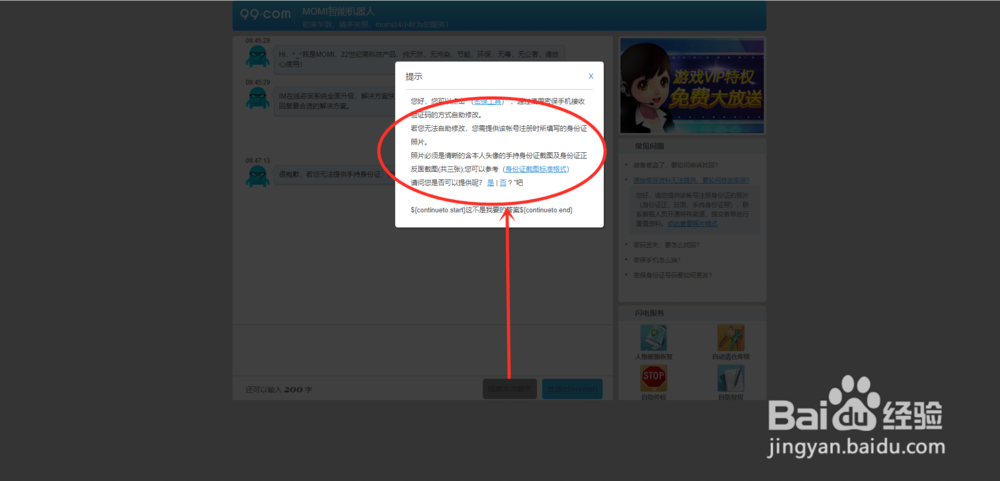 魔域忘记密保问题了怎么修改?
