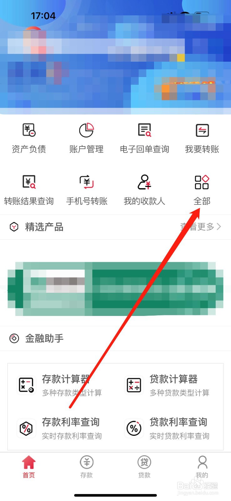 永安村镇银行如何查看安全中心