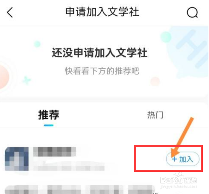 作业帮app怎么加入文学社呢？