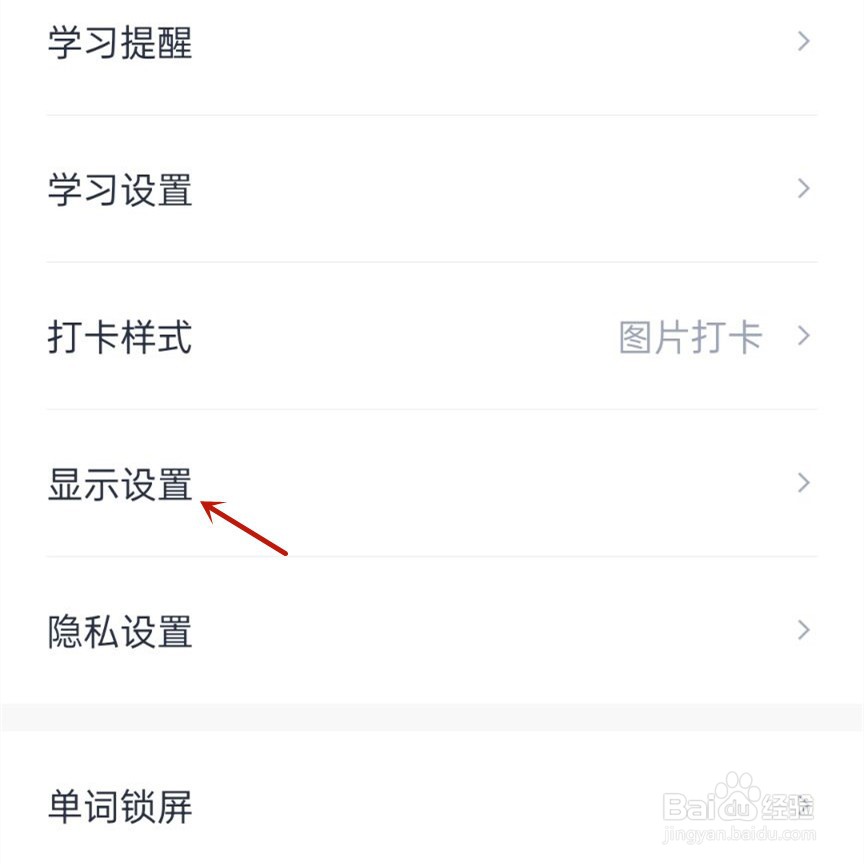 百词斩怎么设置跟随系统字体大小