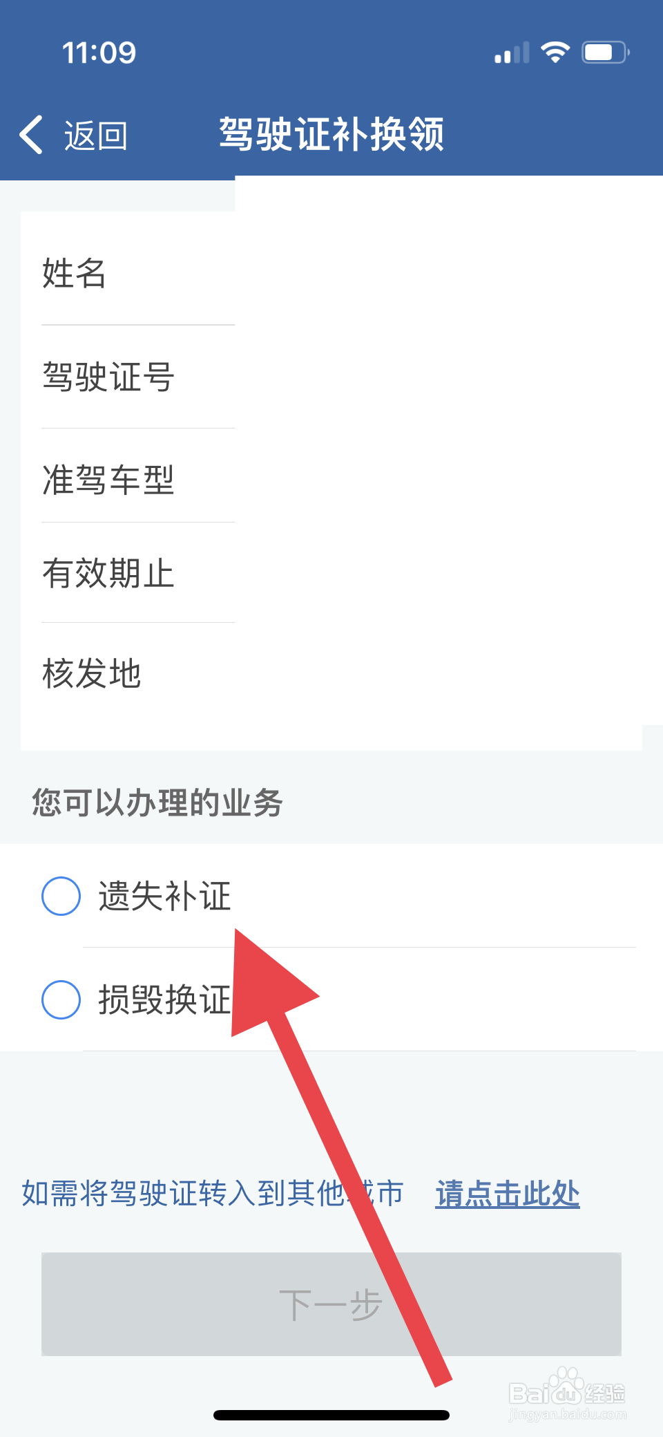 交管12123如何补办驾驶证