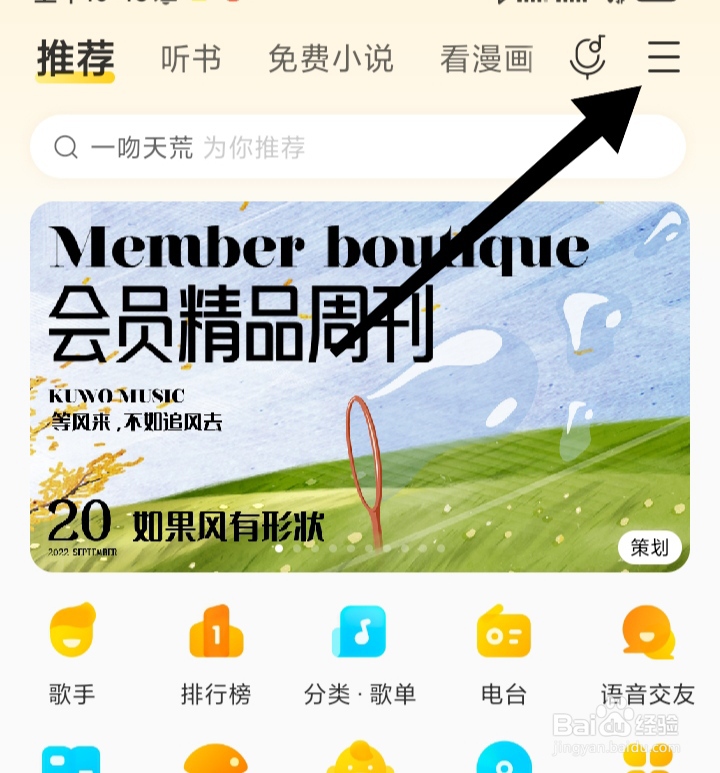 酷我音乐如何开启仅WiFi联网模式