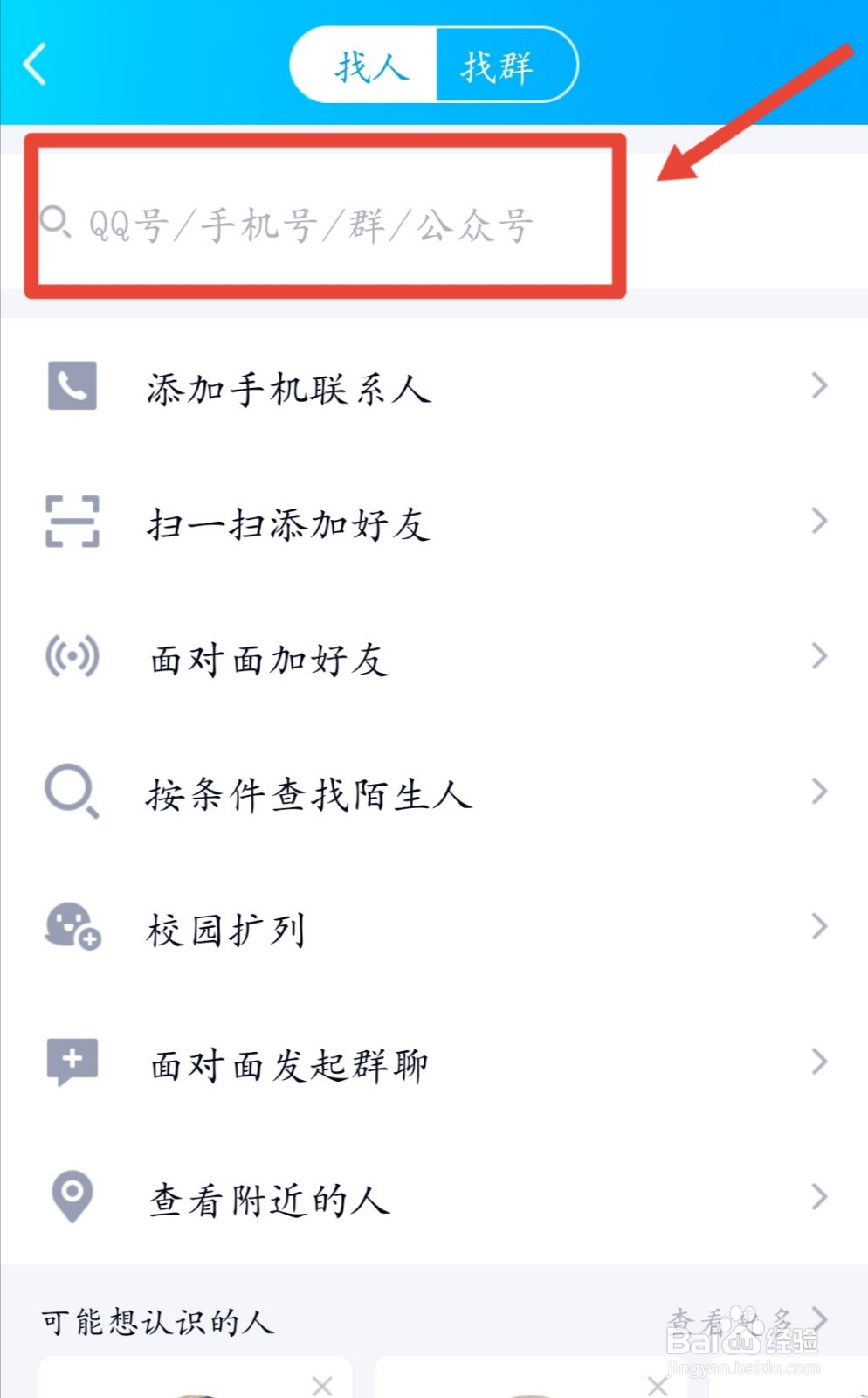 手机QQ怎么加好友