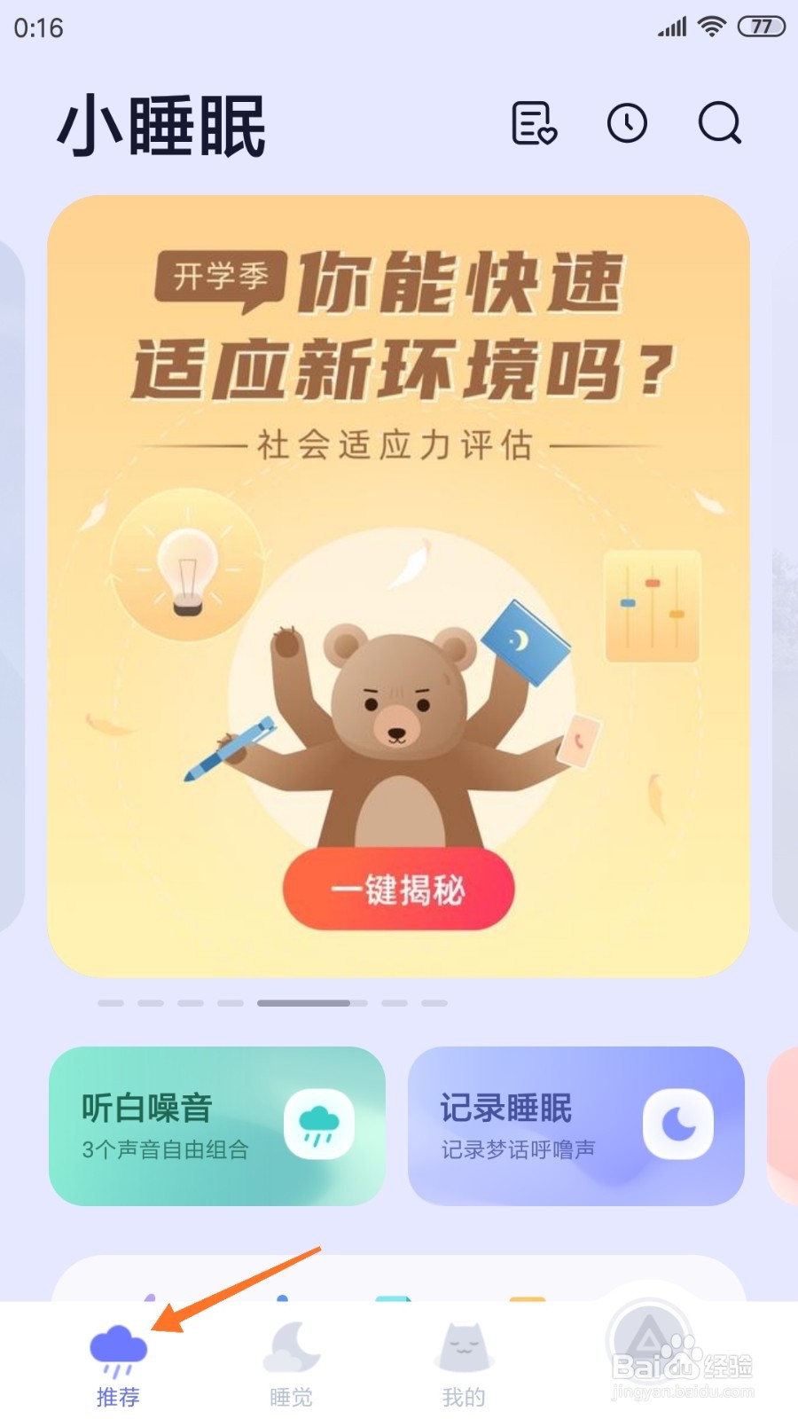 小睡眠中如何查看烤火烧水写作业