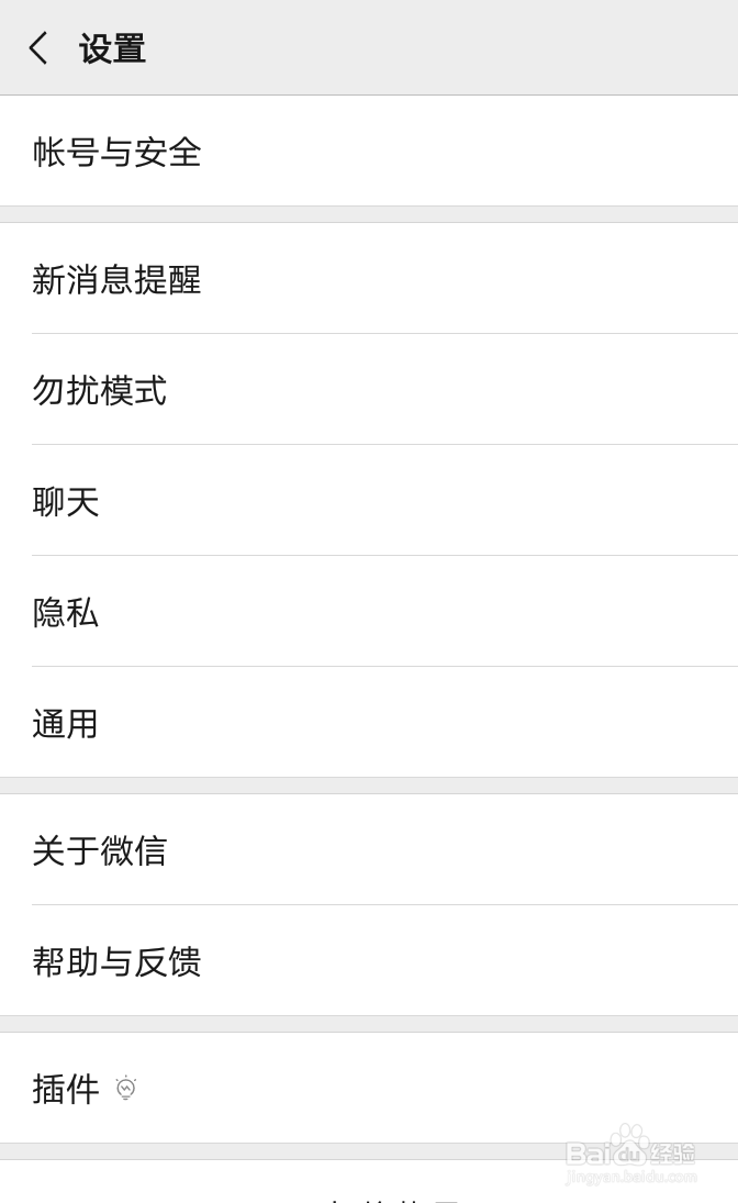 如何设置微信红包来了的声音