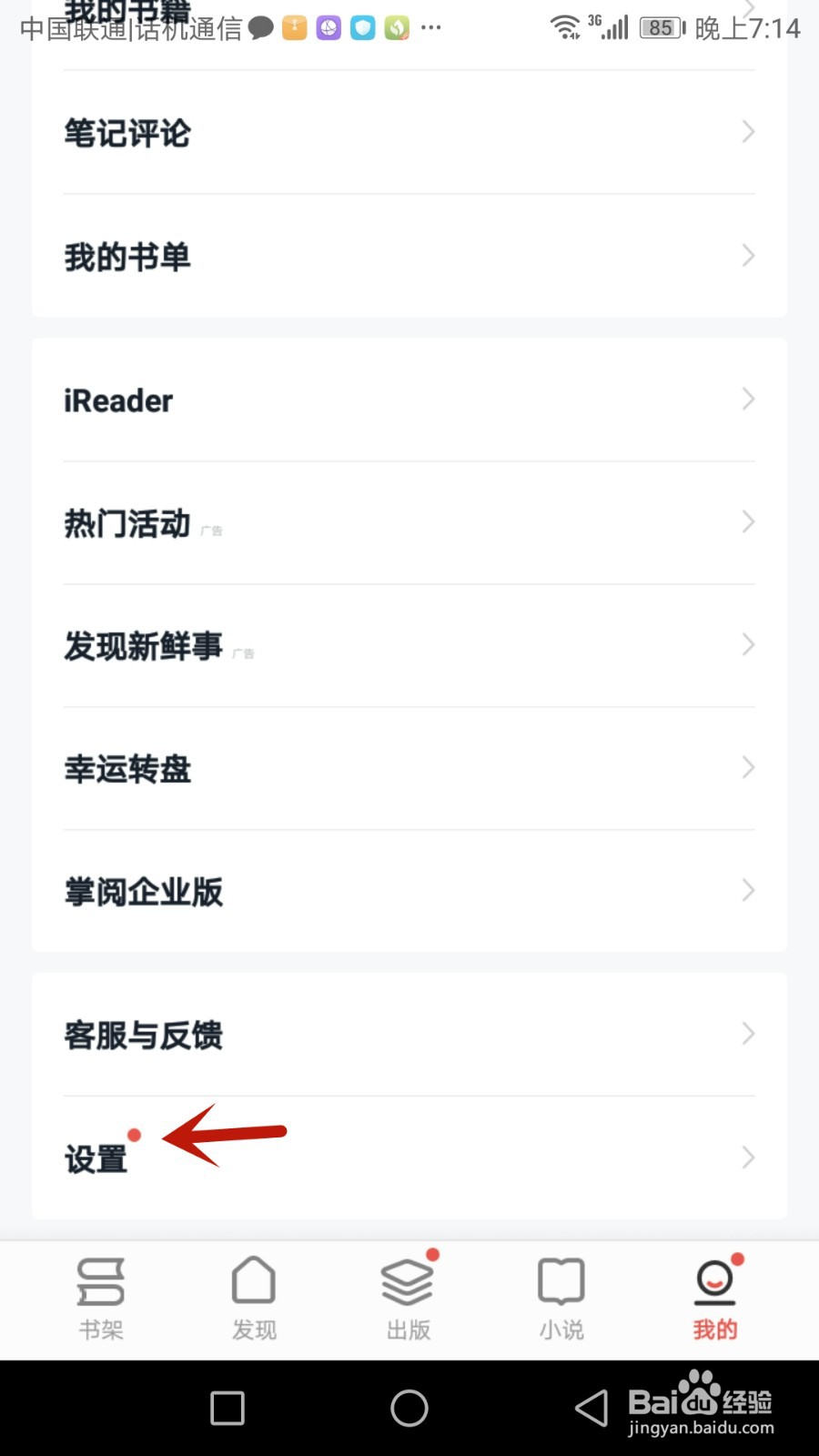 掌阅护眼模式怎么开启