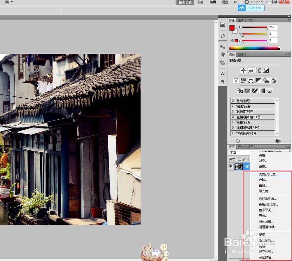 ps中正确的调色方法