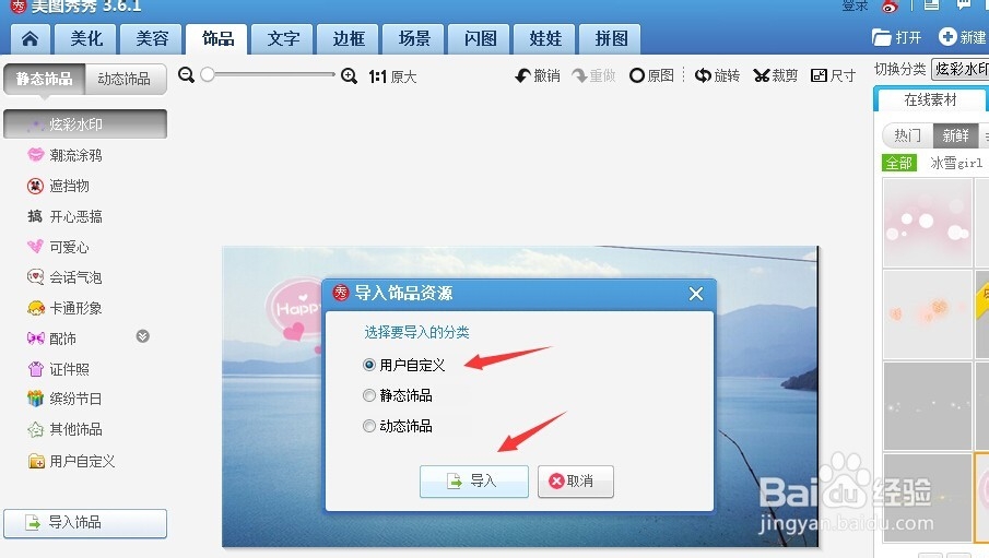 美图秀秀怎么添加饰品