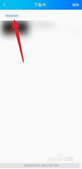 暴风影音怎么暂停下载视频