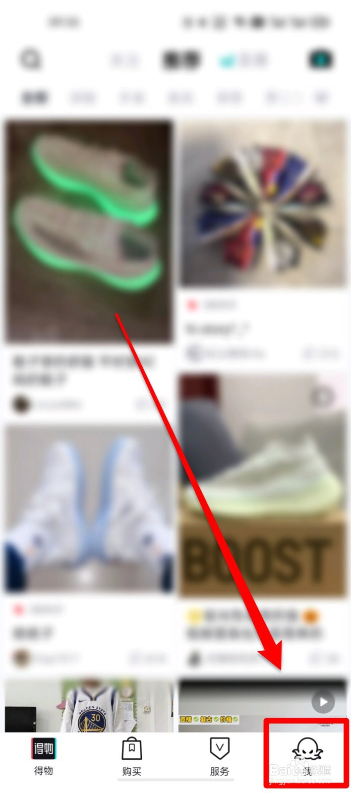 得物怎么关闭通过微博发现我