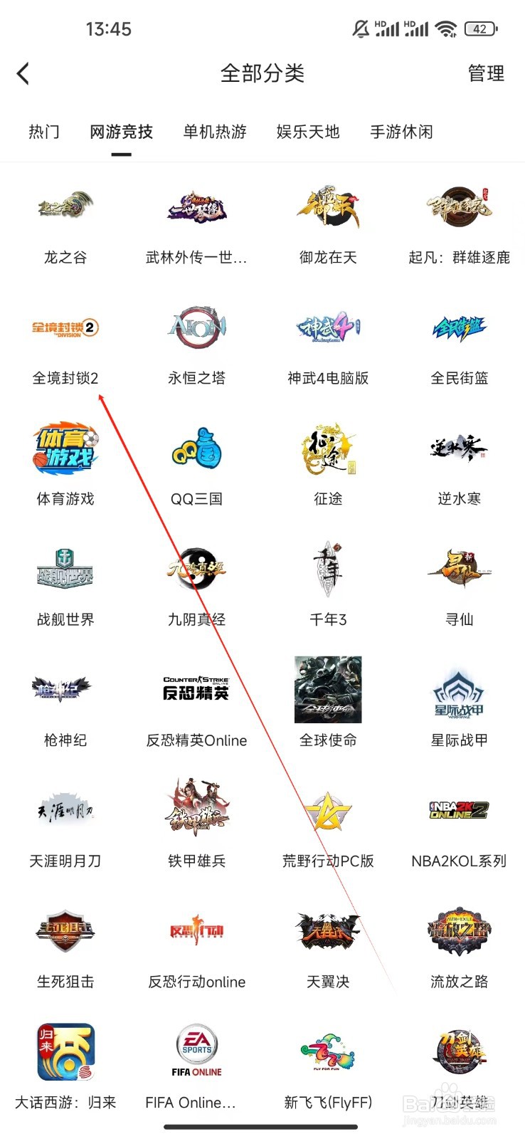 虎牙直播如何查看全境封锁2
