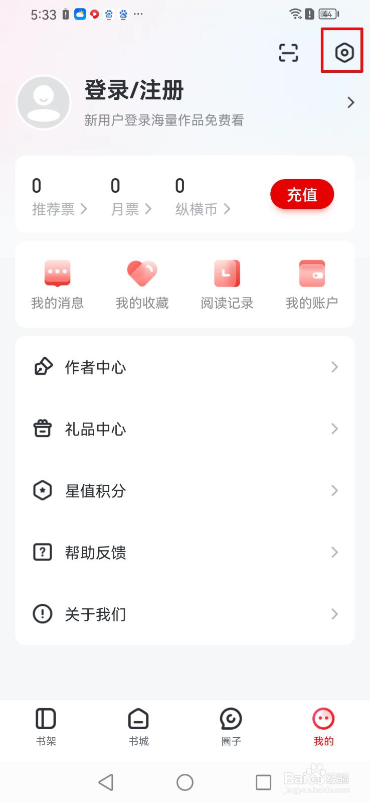 纵横小说app如何打开夜间模式？