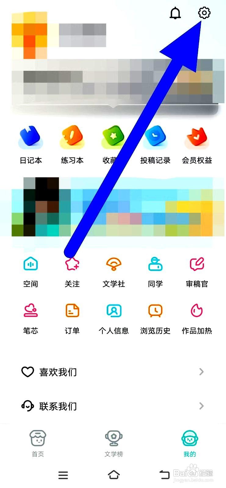 笔神作文app清理缓存的操作步骤