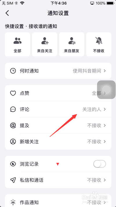 抖音怎么设置评论为仅来自关注的人