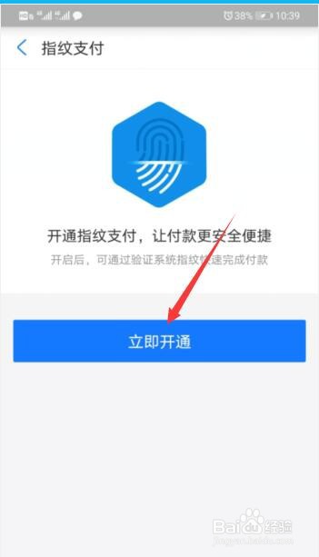 支付宝如何开通指纹支付