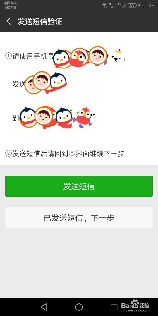 怎样获取用户微信号