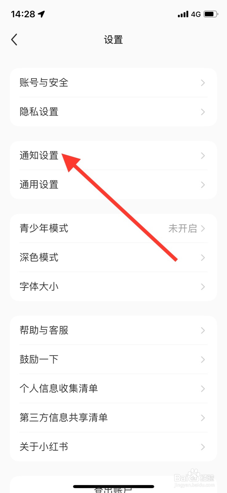 iOS系统小红书不通知“ 新增关注”消息