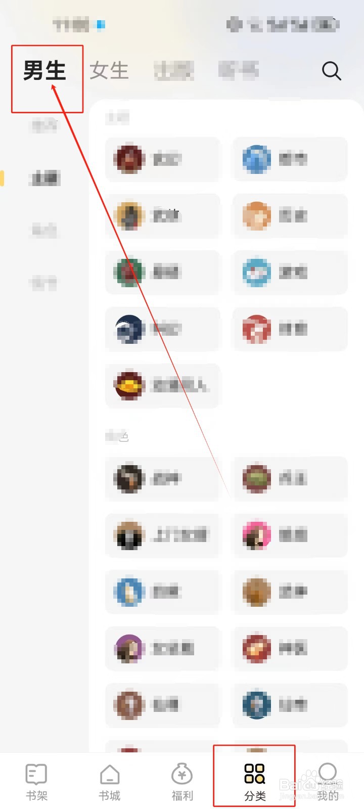 得间小说App怎么查看《鉴宝》情节分类小说