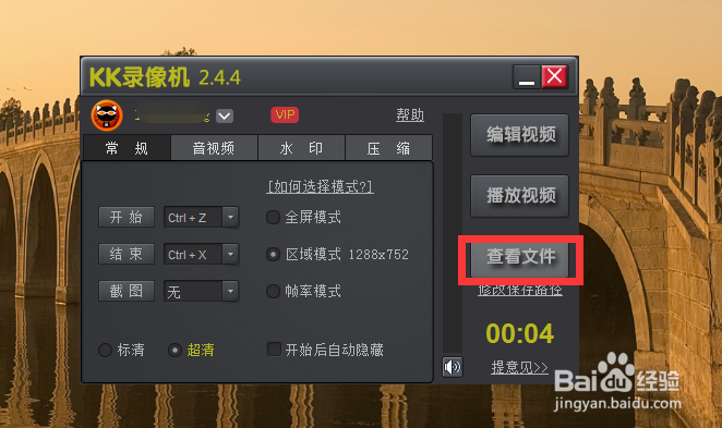 kk录像机录制视频怎么添加水印