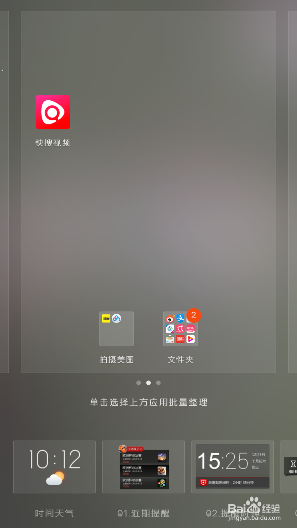 手机倒计时显示在桌面的技巧!