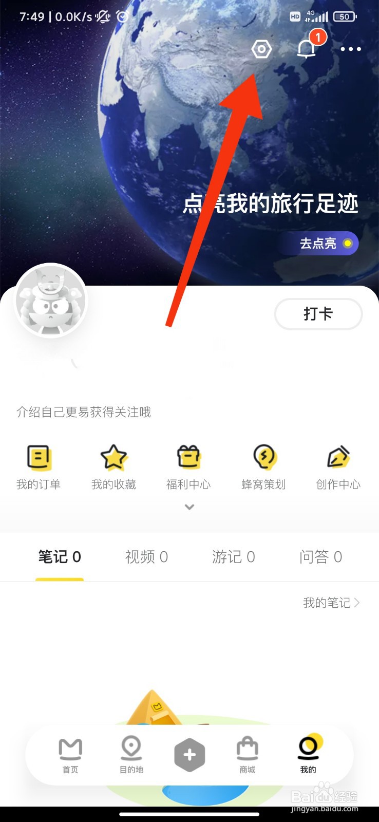 马蜂窝怎么设置拒绝接收未关注用户私信