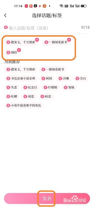 红袖读书APP如何发帖