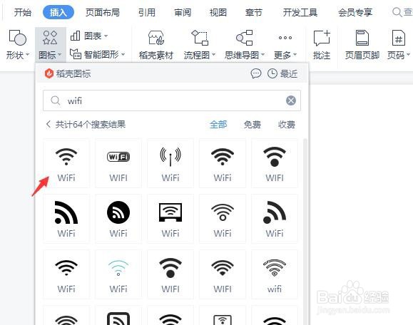 wifi特殊符号怎么打图片